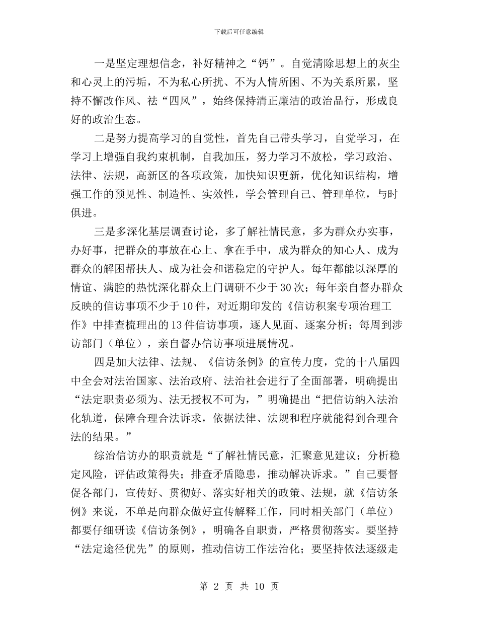 “三严三实”专题教育第二次专题研讨交流会发言稿与“三严三实”专题教育第二次研讨发言稿汇编_第2页