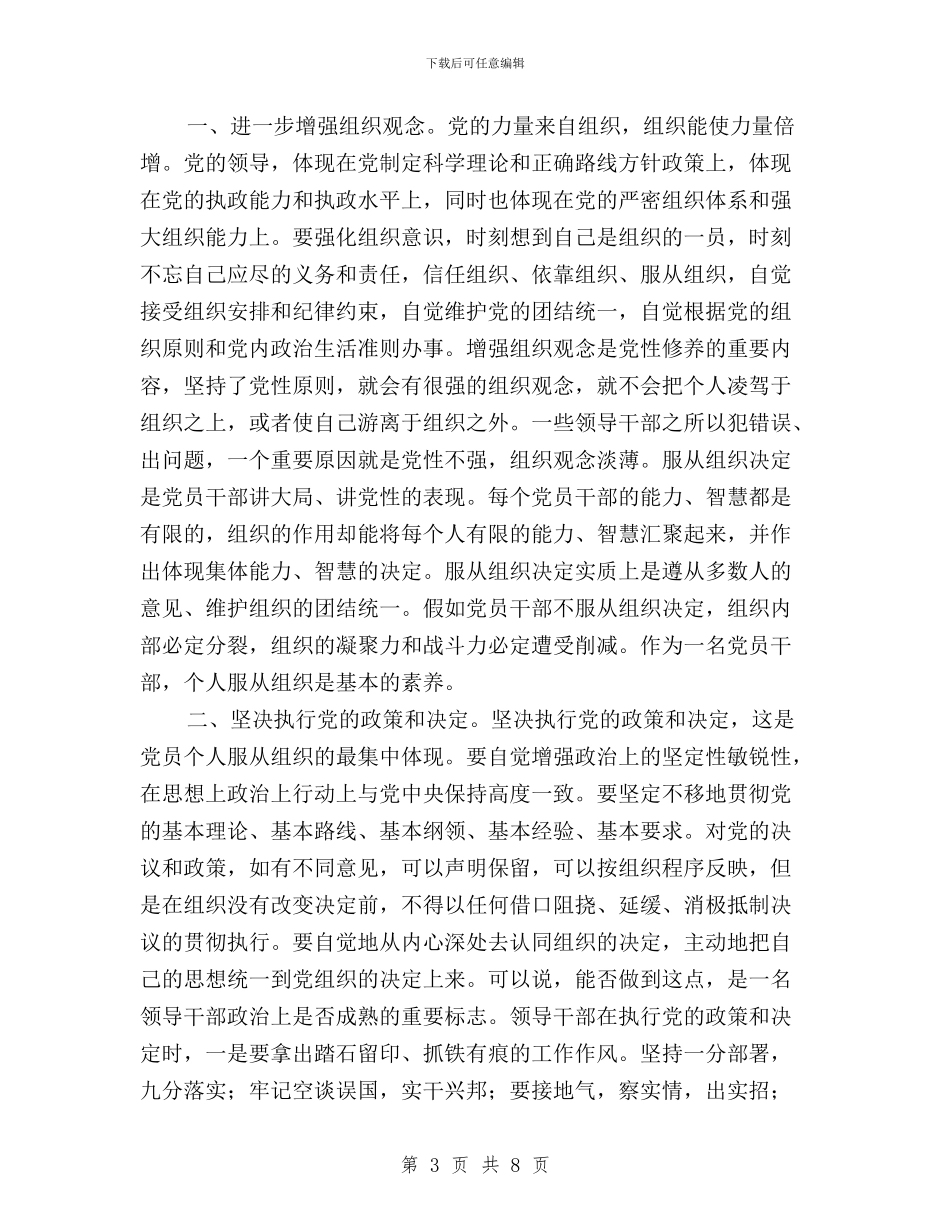 “三严三实”专题汇报材料与“三严三实”专题研讨交流发言提纲汇编_第3页