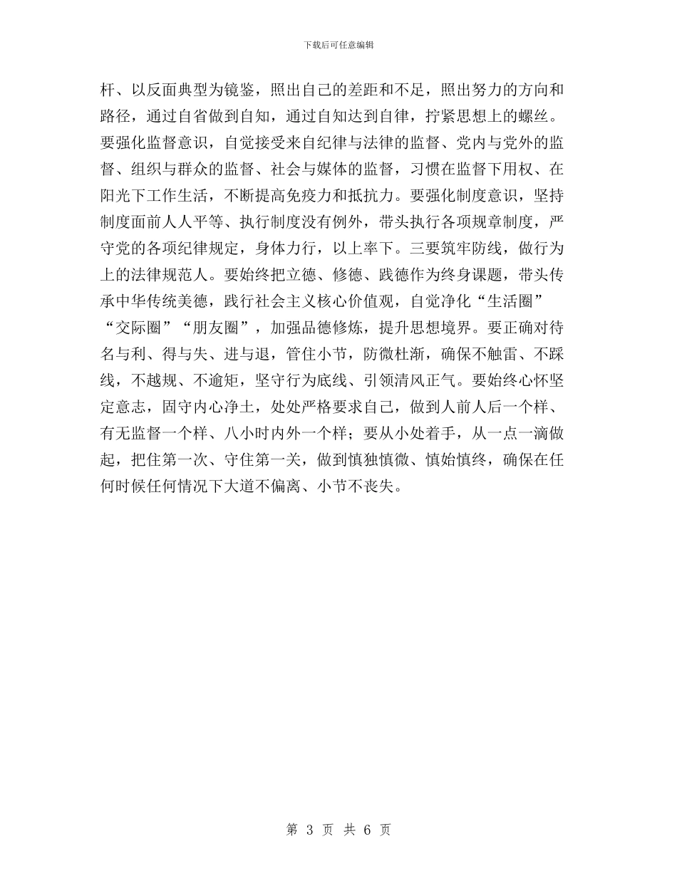 “三严三实”专题研讨交流发言提纲与“三严三实”专题研讨交流发言材料汇编_第3页