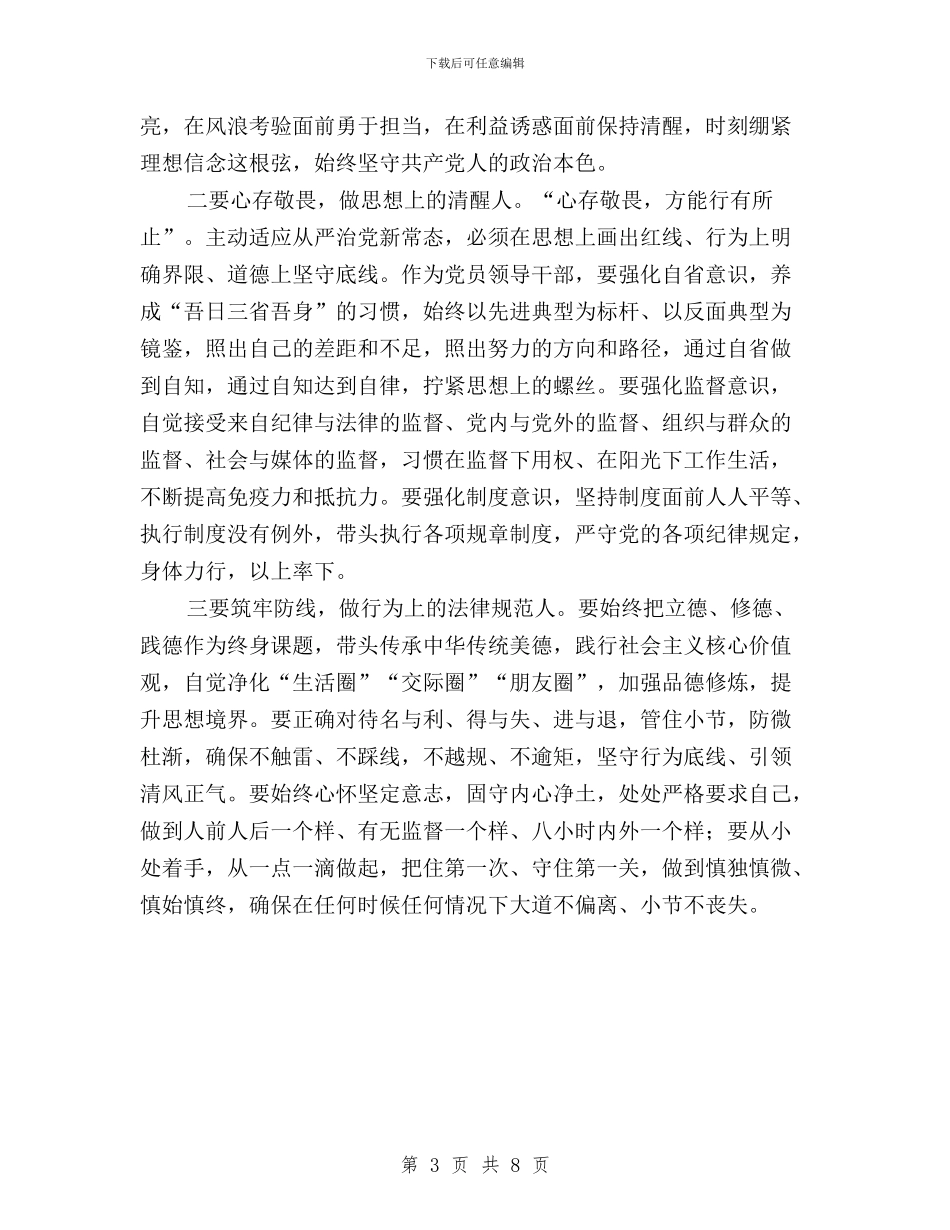“三严三实”专题研讨交流发言稿与“三严三实”专题研讨会发言提纲汇编_第3页