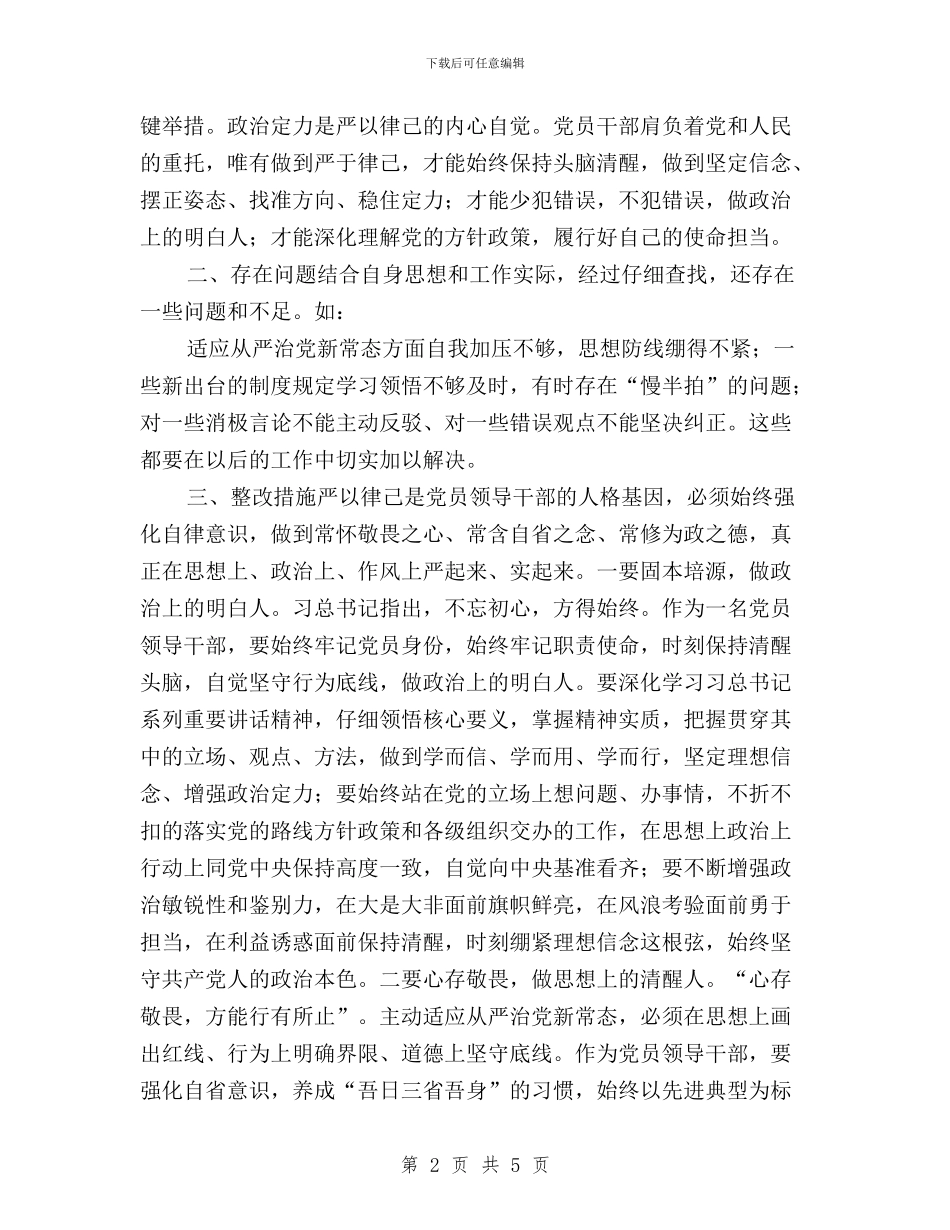 “三严三实”专题研讨交流发言提纲与“三严三实”专题研讨交流发言材料(工程部副部长)汇编_第2页