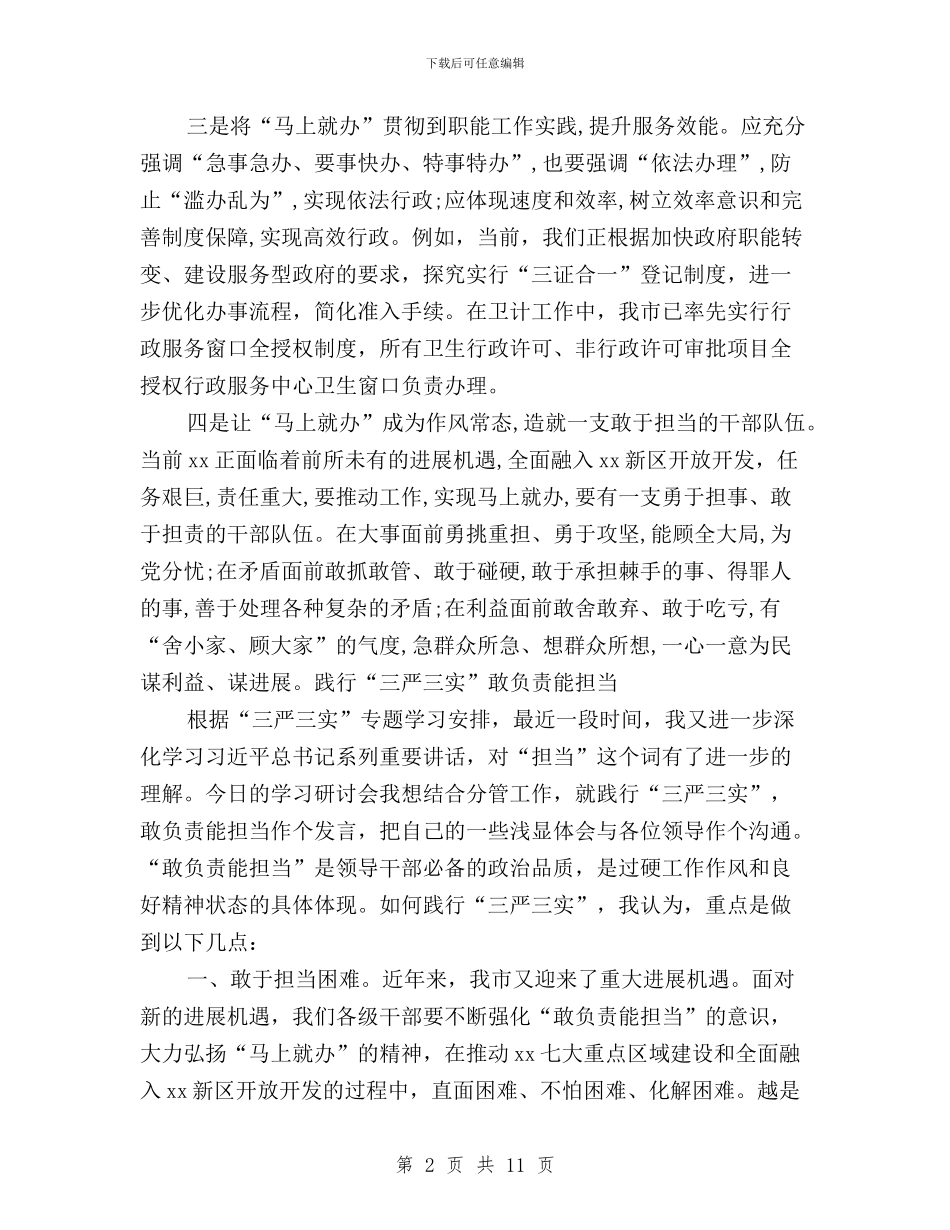 “三严三实”专题研讨会发言摘要与“三严三实”专题研讨会发言稿汇编_第2页