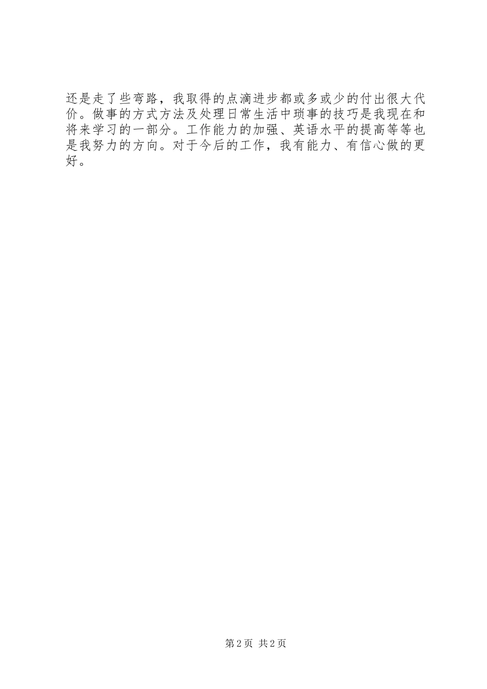 XX年11月研究员述职报告范文_第2页