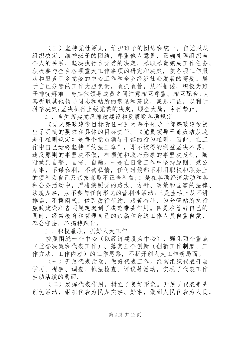 XX年乡镇人大主席个人述职述廉报告[1]_第2页