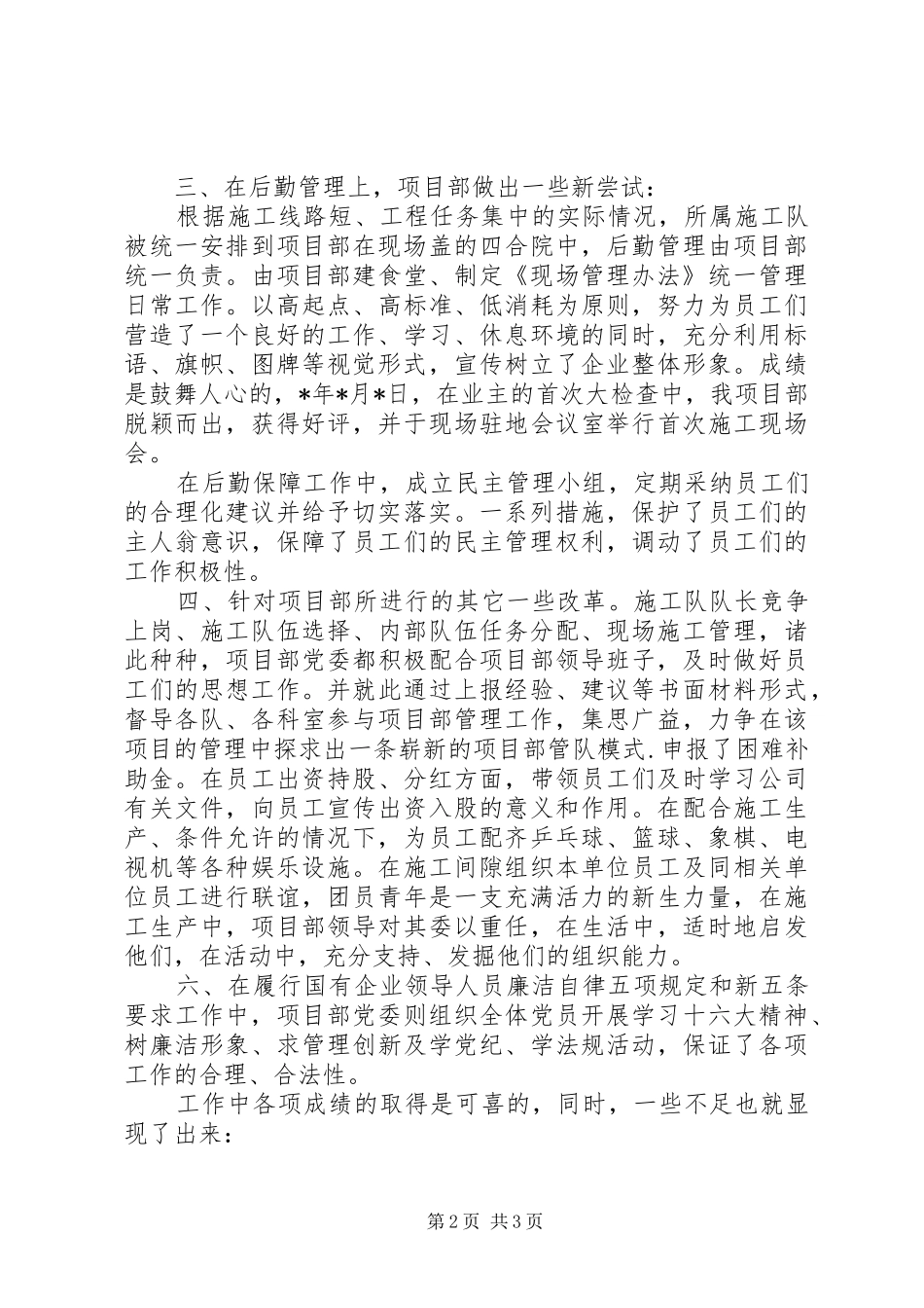 项目部书记的个人述职报告_第2页