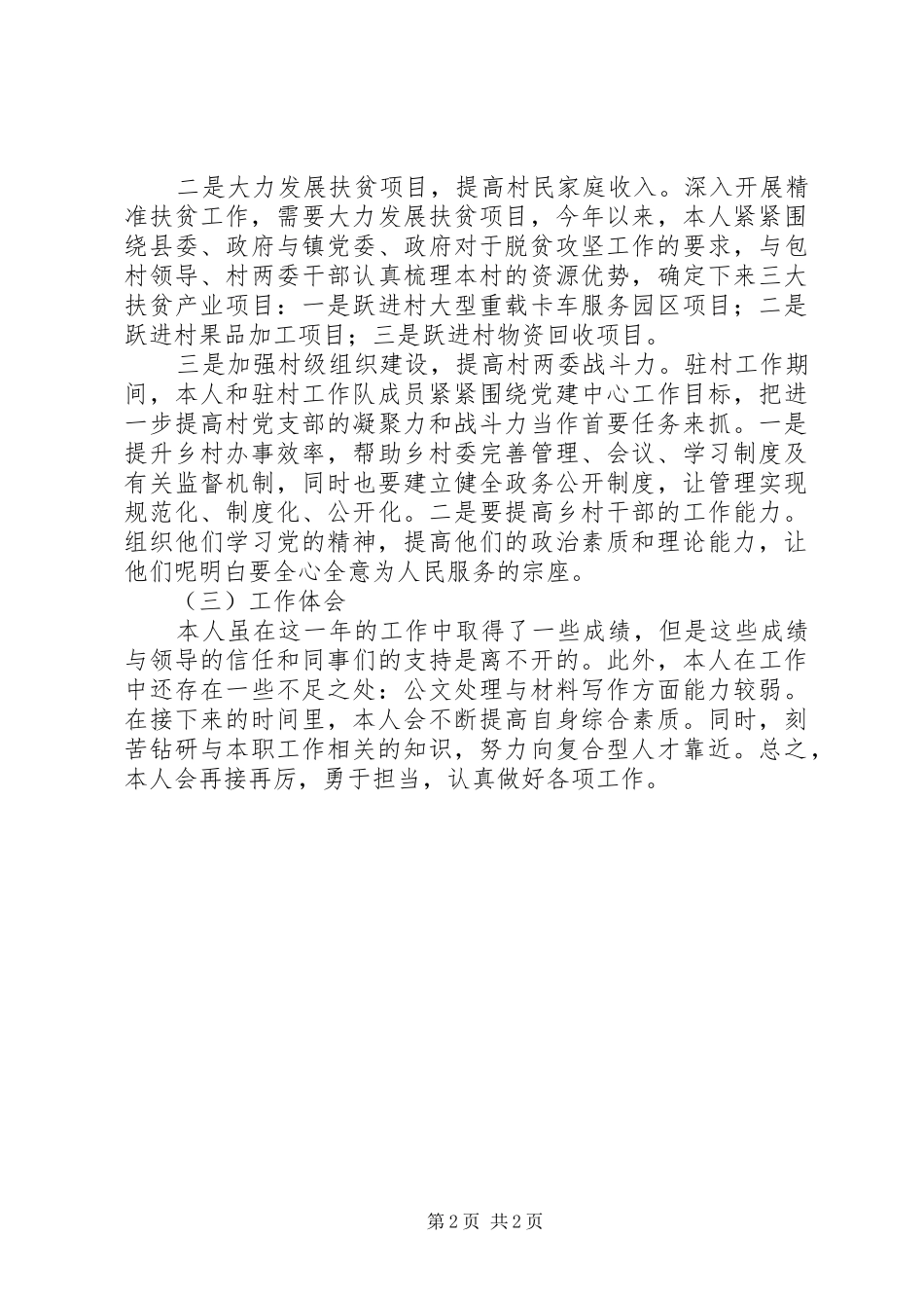 20XX年基层选调生工作述职报告_第2页