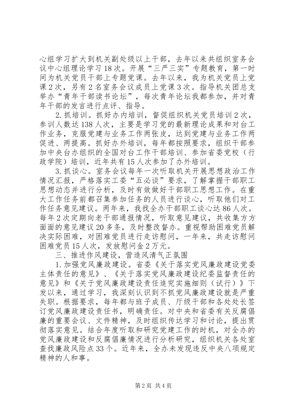 机关党建责任人述职报告_第2页