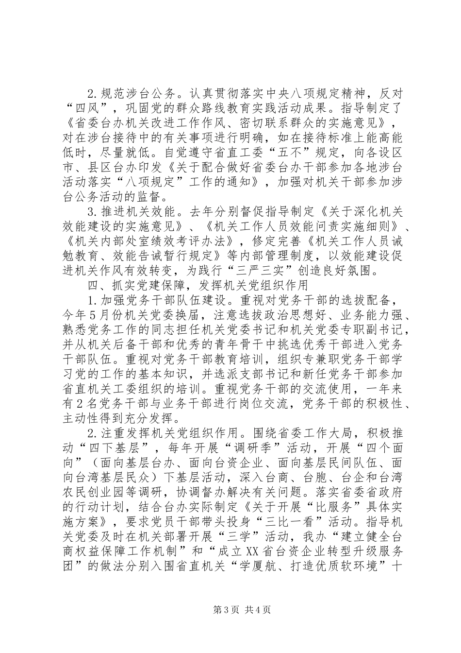 机关党建责任人述职报告_第3页