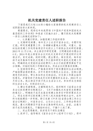 机关党建责任人述职报告
