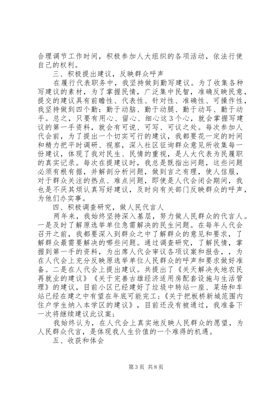 人大代表述职评议精选范文_第3页