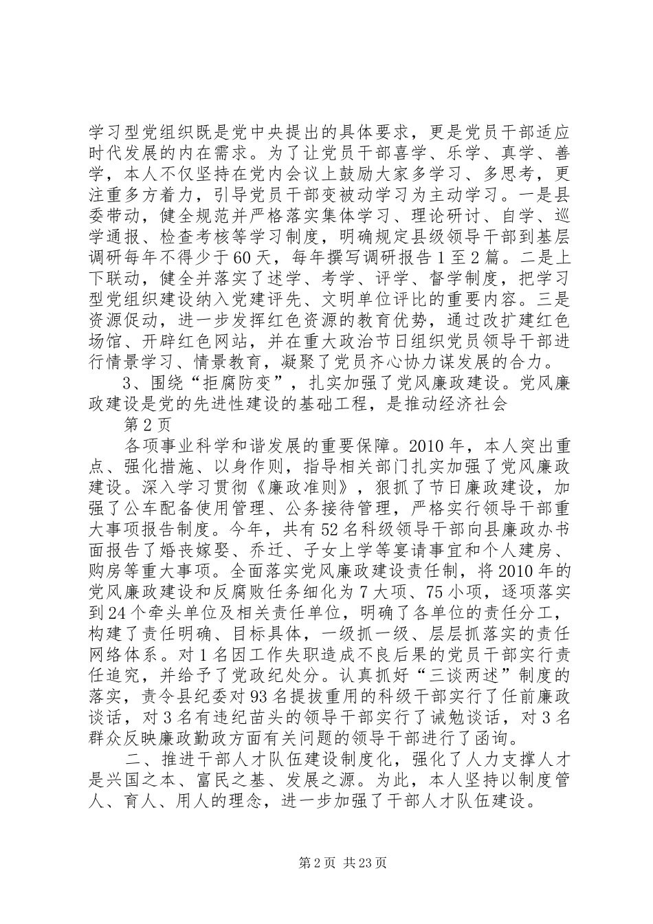 吴建春XX年党建述职报告_第2页