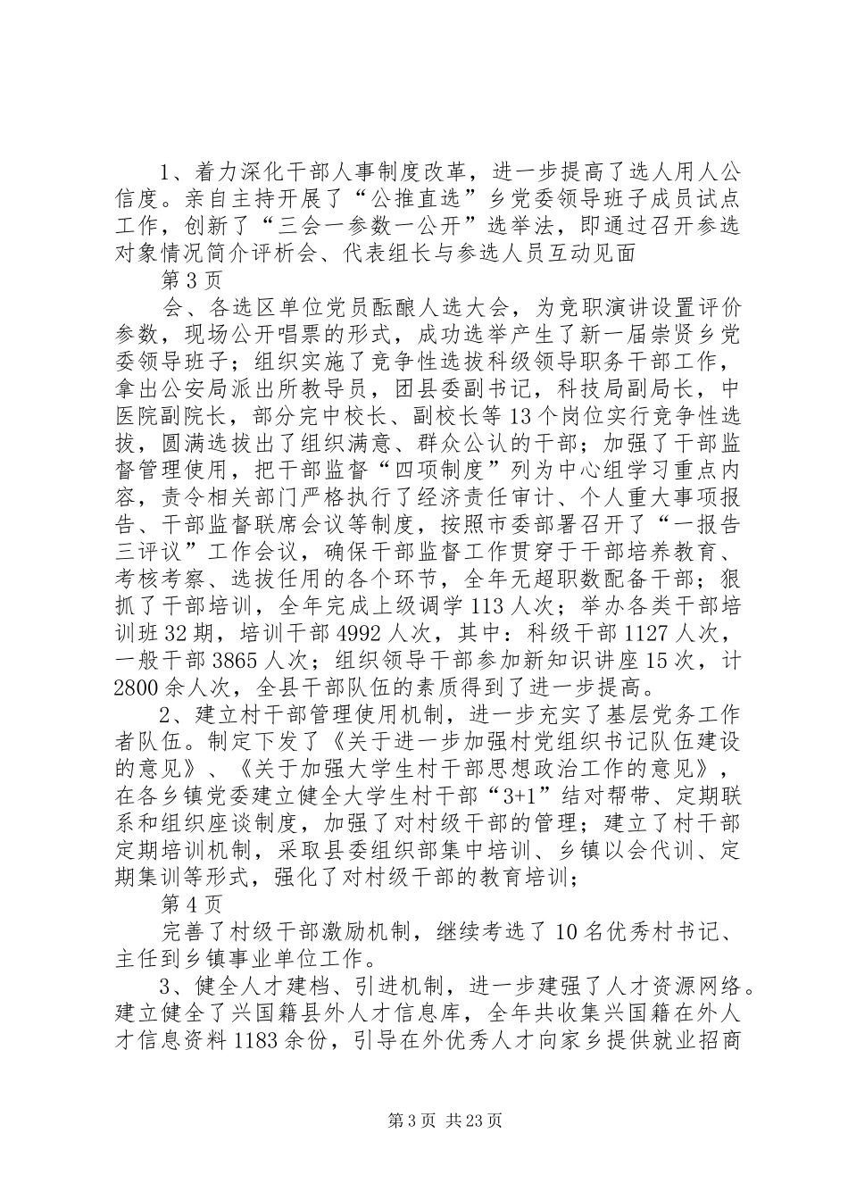吴建春XX年党建述职报告_第3页