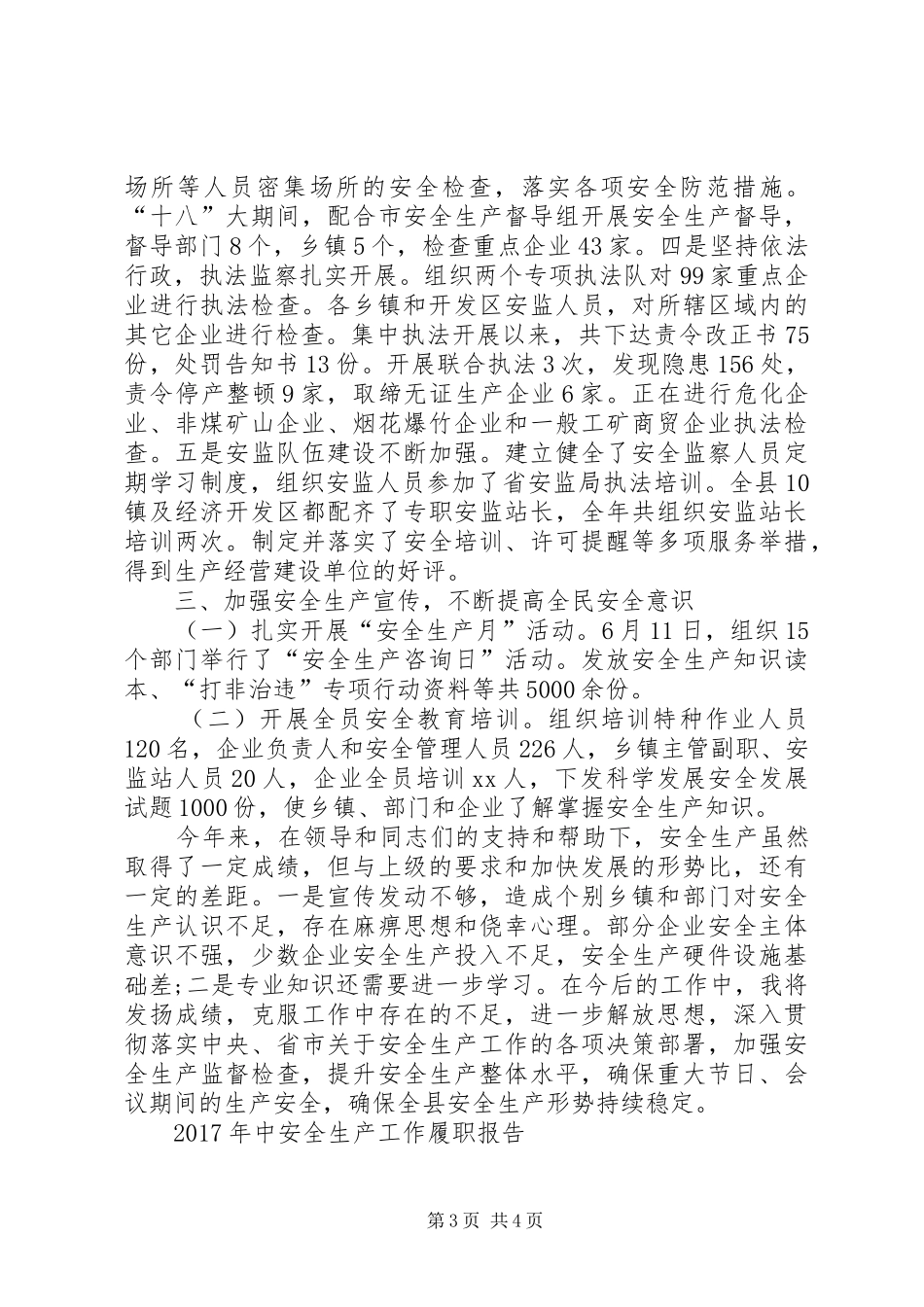 XX年3月安全生产工作个人述职报告_第3页