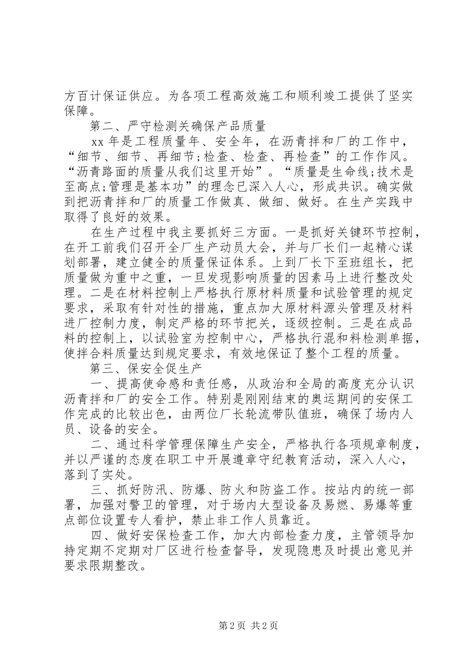 XX年站长个人述职报告范文_第2页