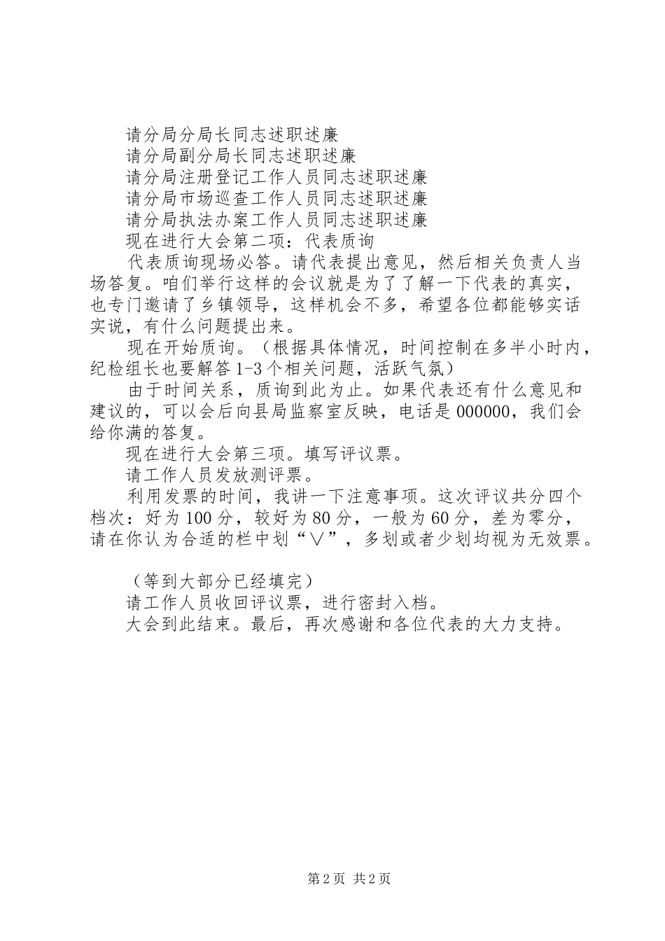 述职述廉会的主持词_第2页