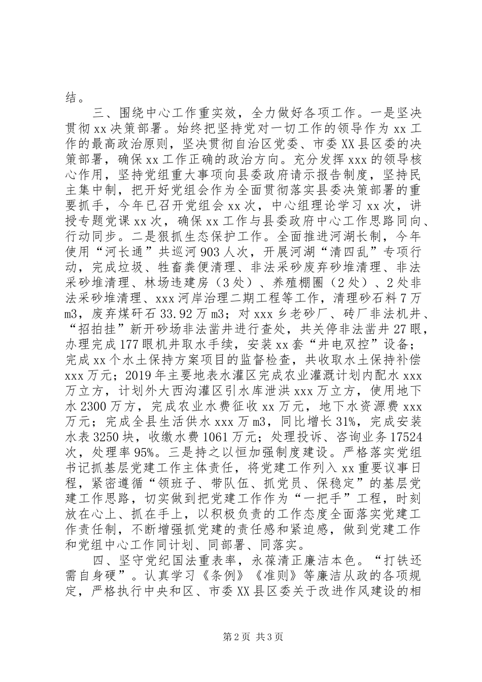 XX年个人述职述德述廉报告_第2页