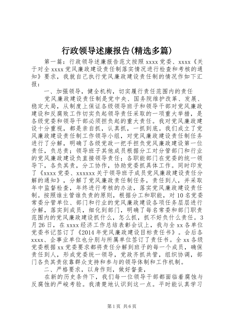 行政领导述廉报告(精选多篇)_第1页