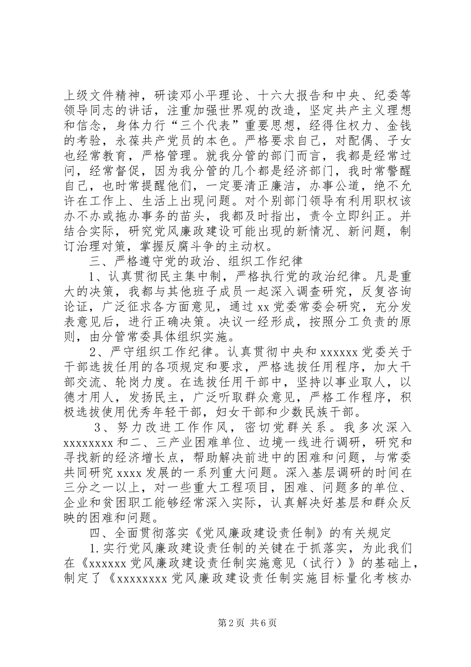 行政领导述廉报告(精选多篇)_第2页