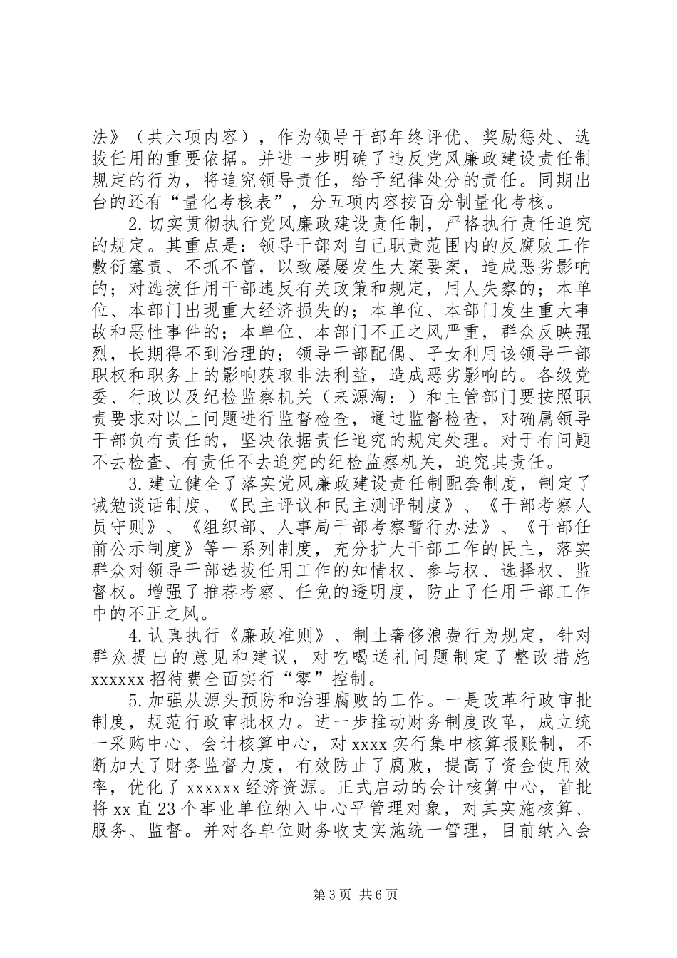 行政领导述廉报告(精选多篇)_第3页