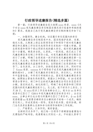 行政领导述廉报告(精选多篇)