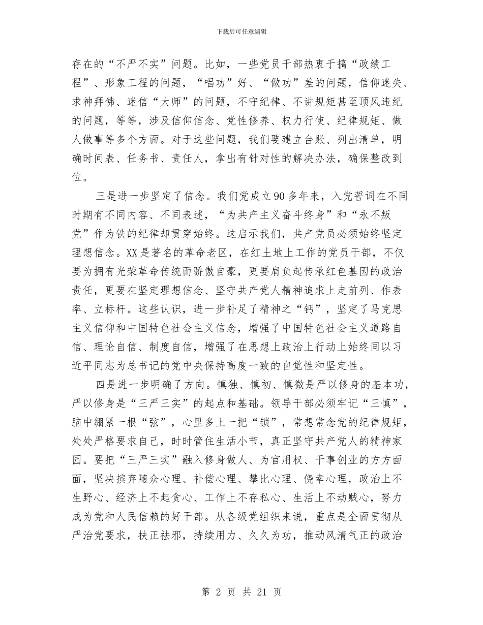 “三严三实”专题研讨学习材料12篇与“三严三实”第二专题第二次学习汇报材料汇编_第2页
