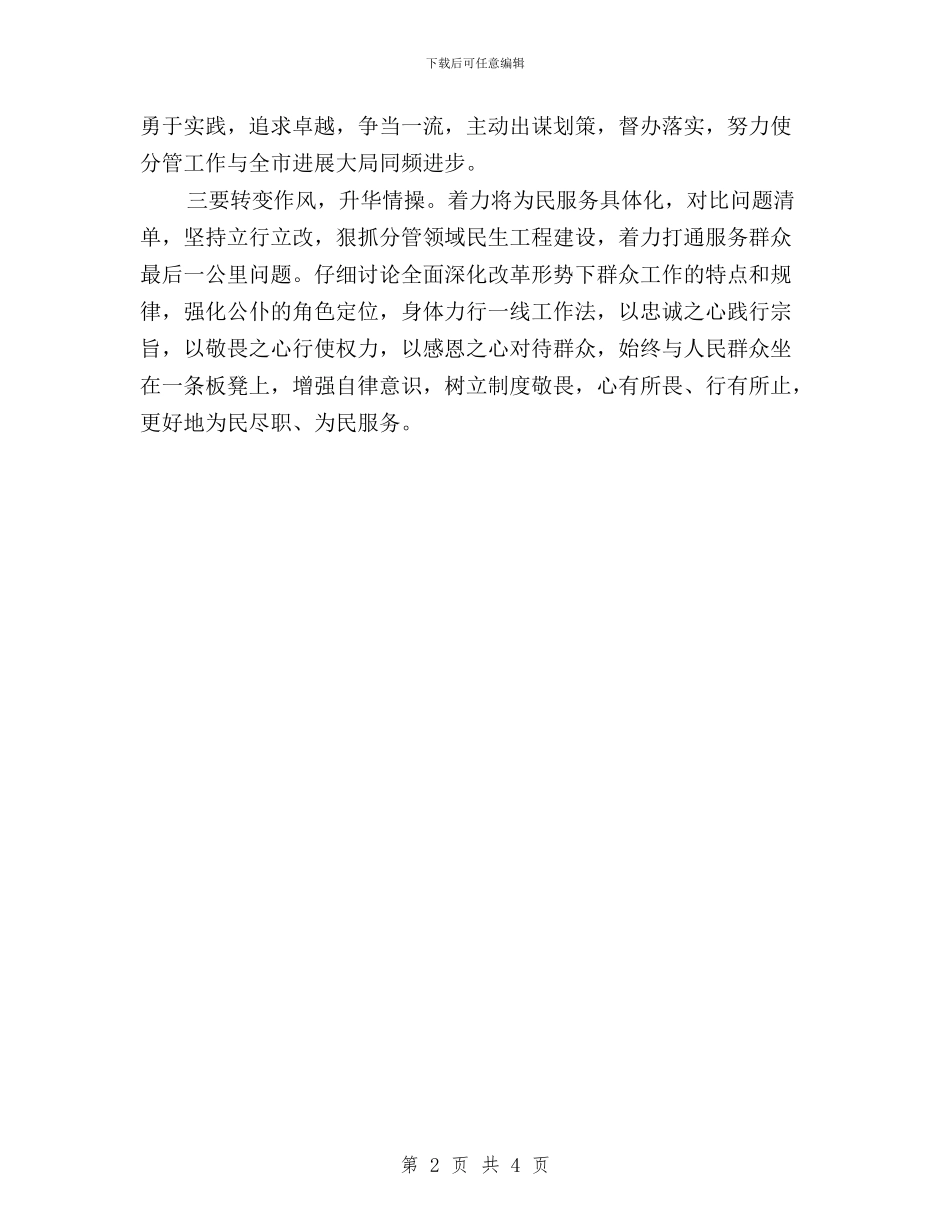 “三严三实”专题研讨发言材料与“三严三实”专题研讨发言稿：践行“三严三实”敢于担当汇编_第2页