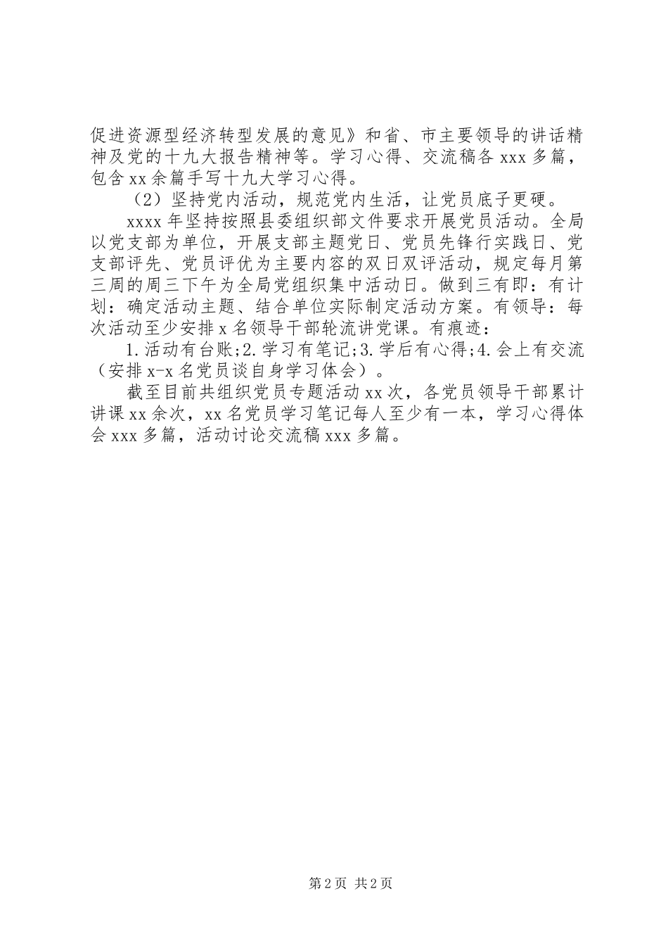 20XX年安监局述职述廉报告_第2页