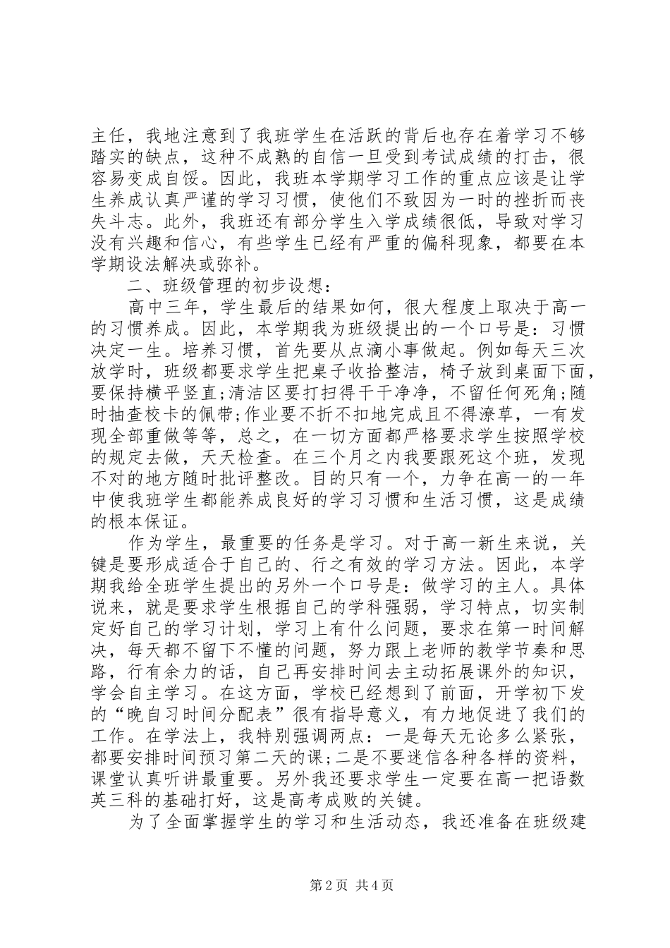 关于副县长述职述廉工作报告范文_第2页