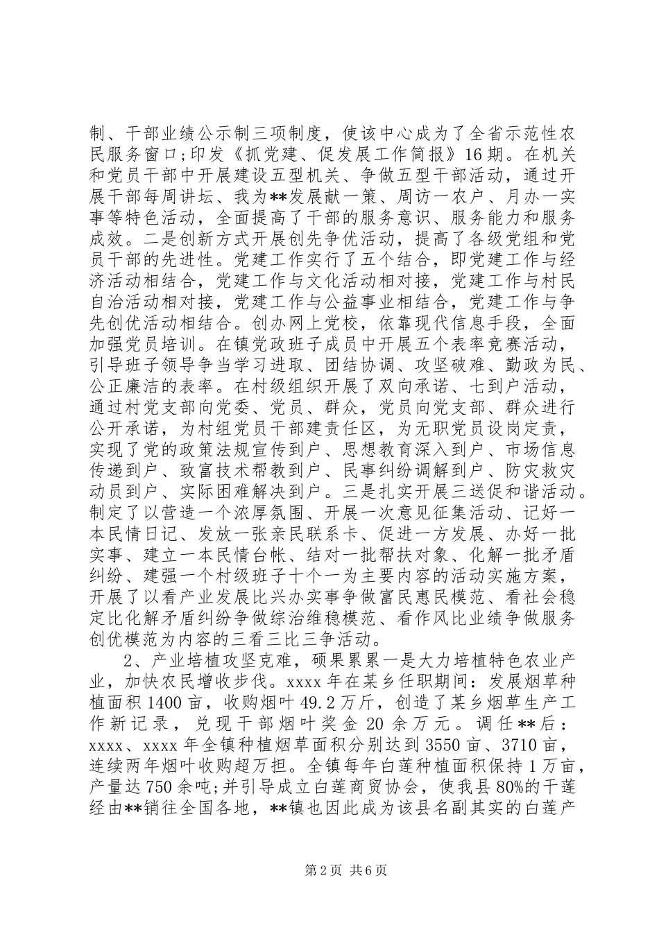 20XX年乡镇党委书记个人工作述职报告_第2页
