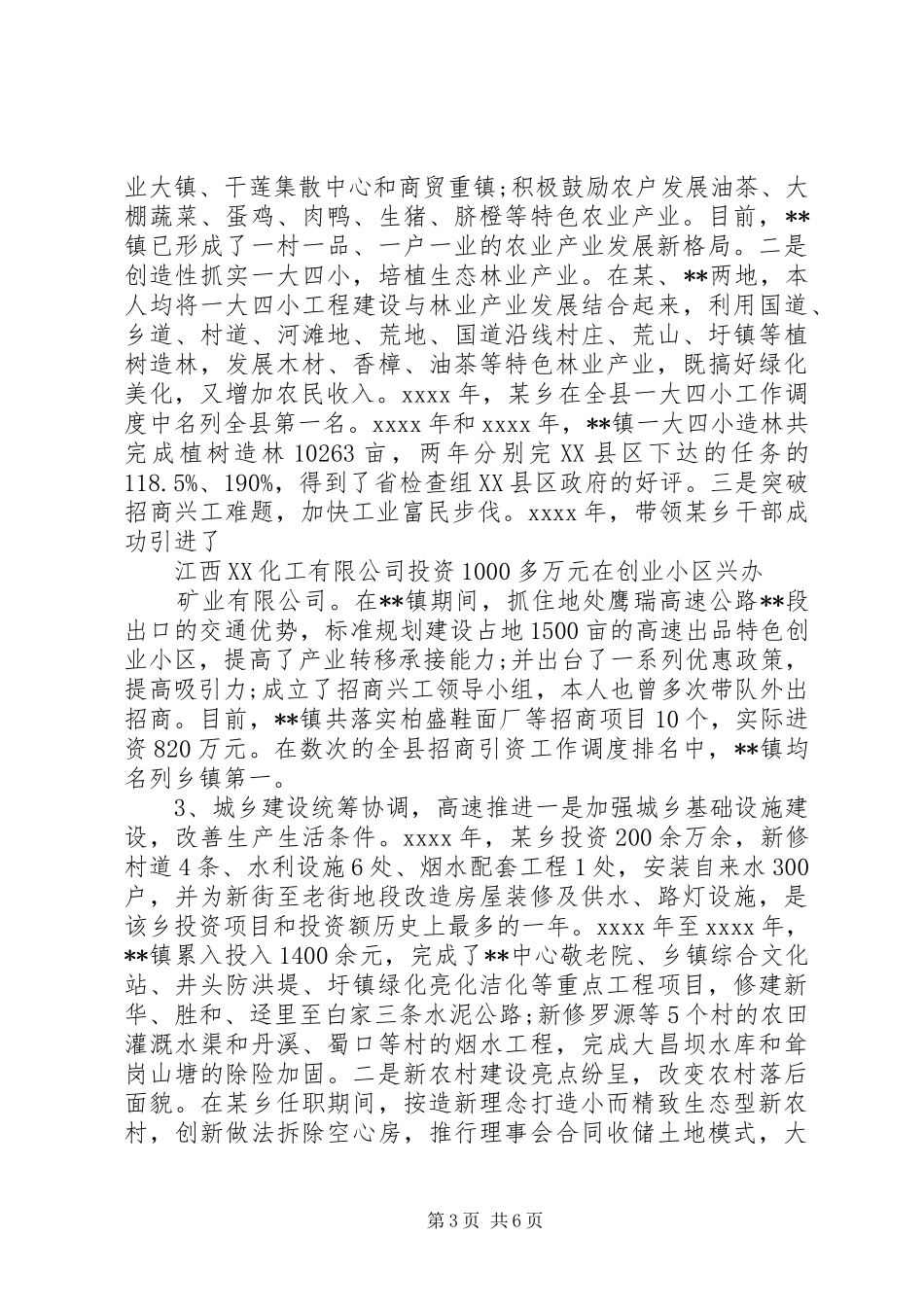 20XX年乡镇党委书记个人工作述职报告_第3页