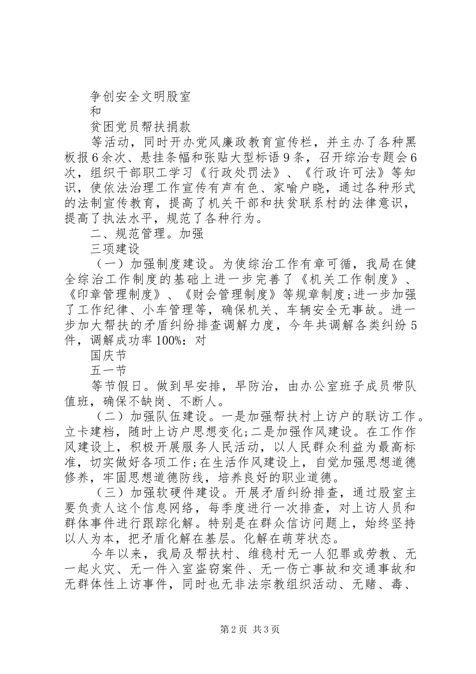 XX年11月综治工作述职报告范文1_第2页