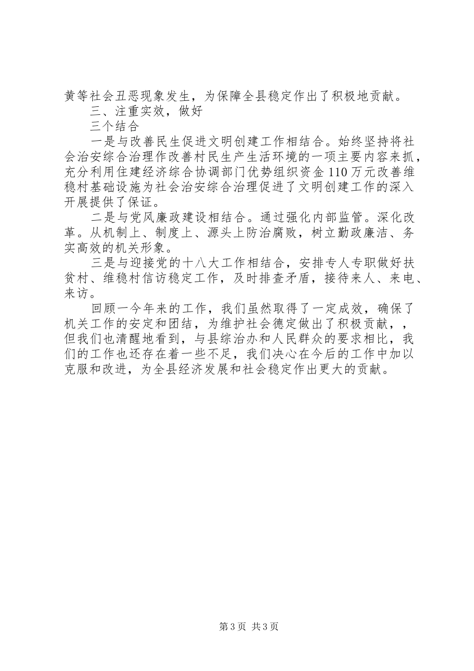 XX年11月综治工作述职报告范文1_第3页