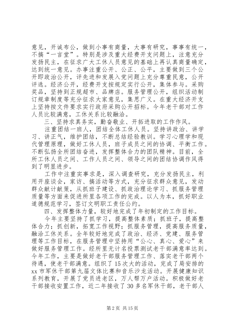 军休所班子述职报告_第2页