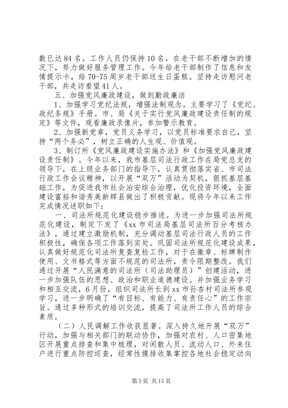 军休所班子述职报告_第3页