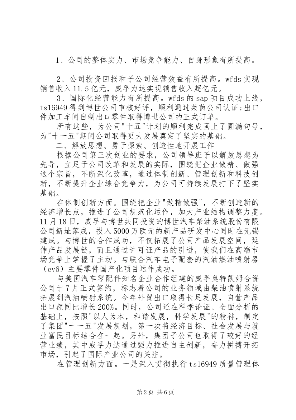 集团领导班子述职报告_第2页