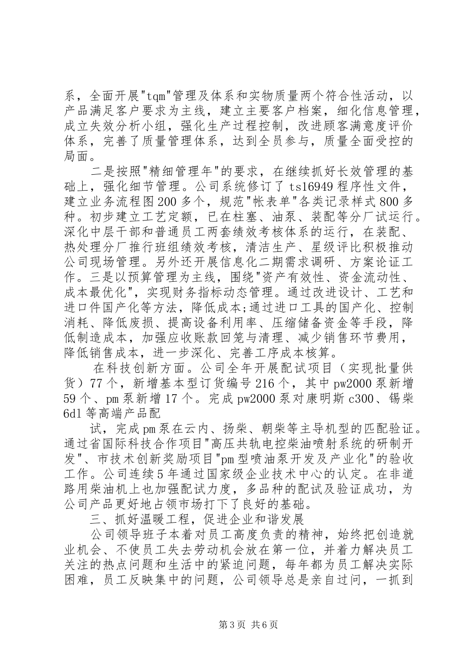 集团领导班子述职报告_第3页