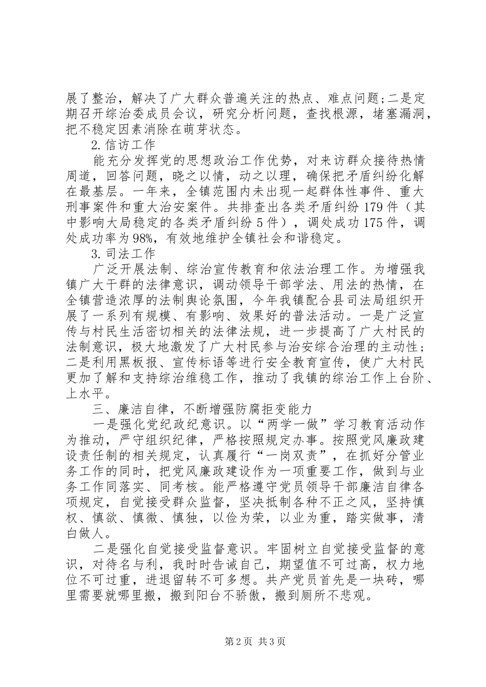 分管政法、信访、司法工作述职述廉述德述法报告_第2页