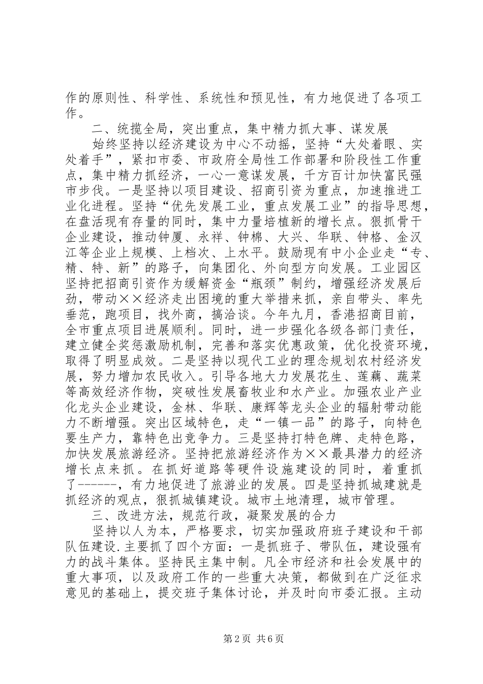 代市长述职汇报_第2页