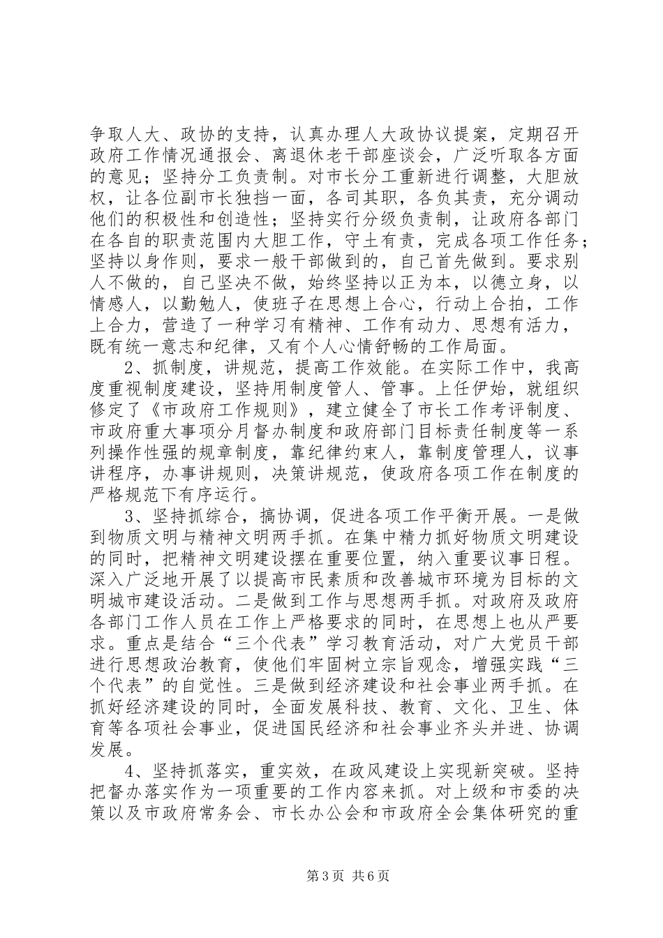 代市长述职汇报_第3页