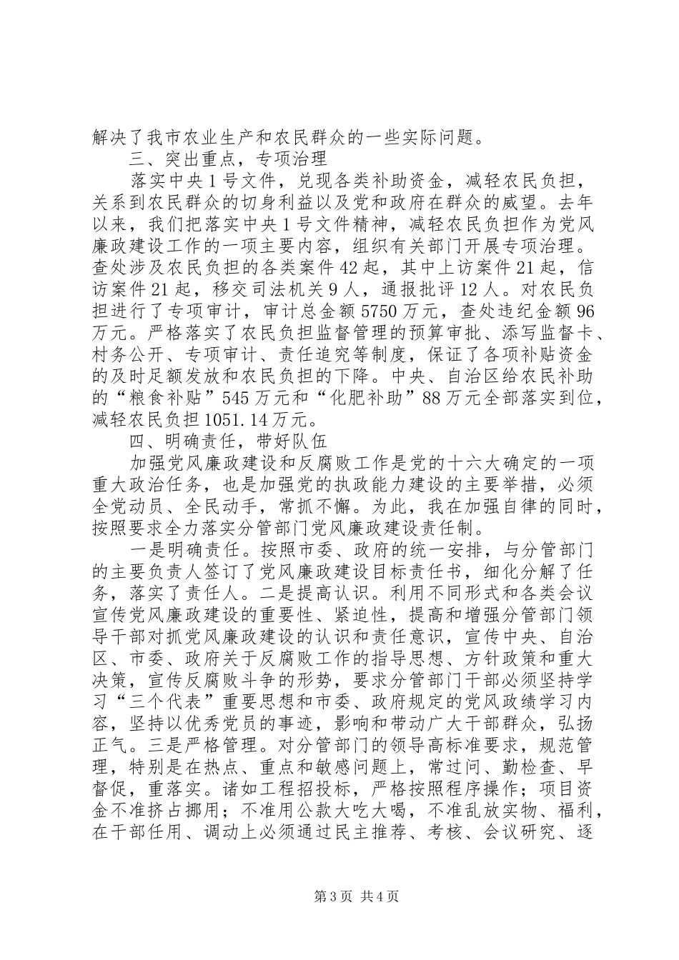 副市长个人述廉报告_第3页