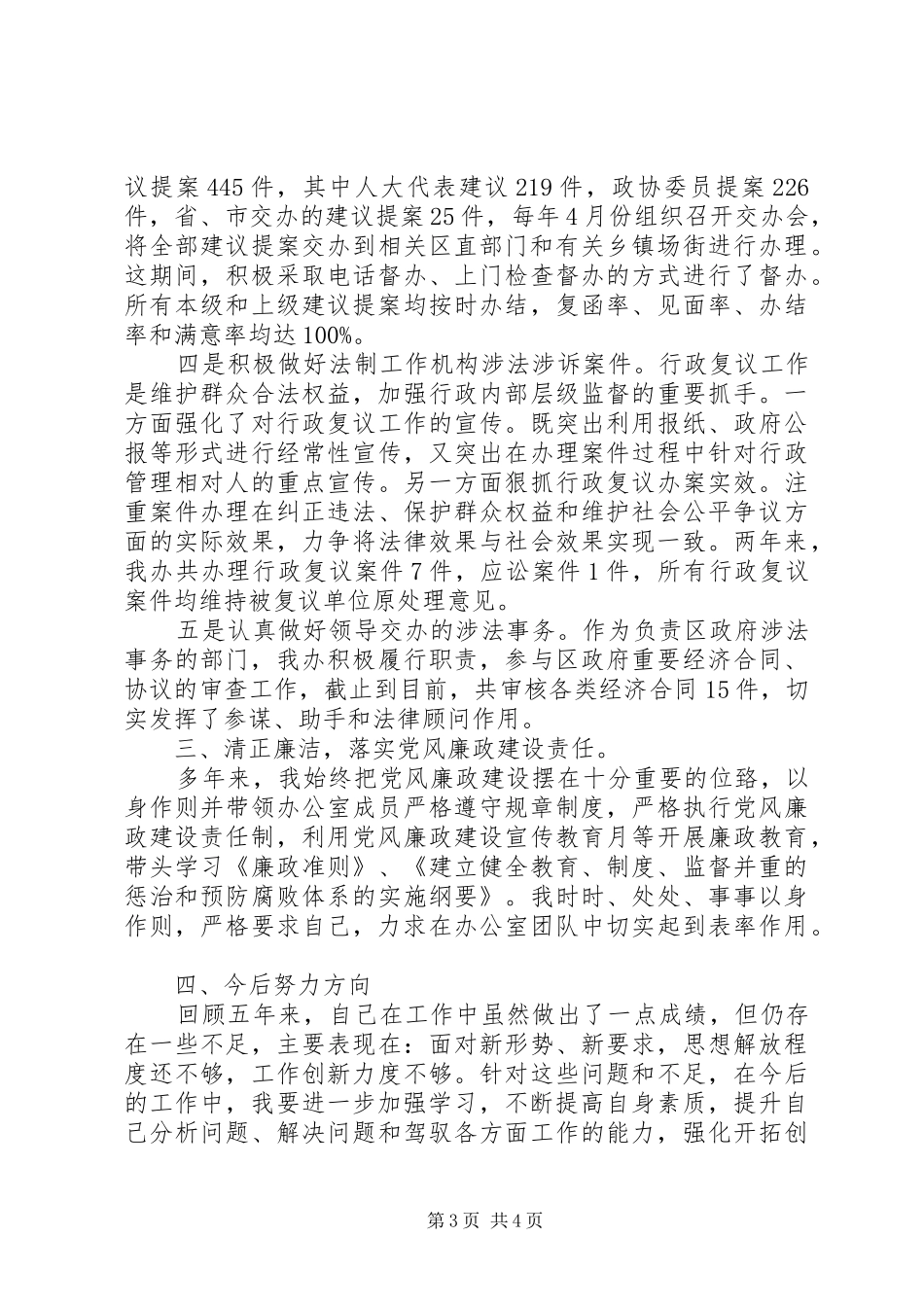 法制办主任年终述职报告_第3页