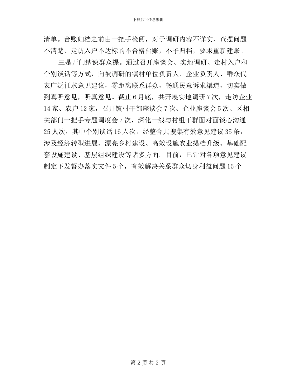 “三严三实”专题调研经验信息稿_第2页