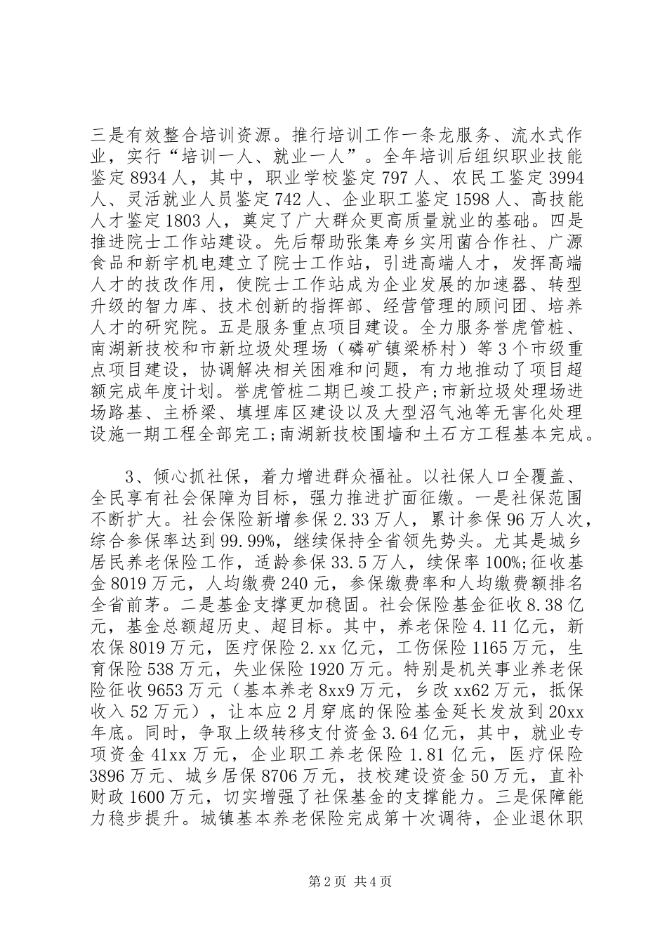 XX年社保局局长述职述廉报告范文_第2页
