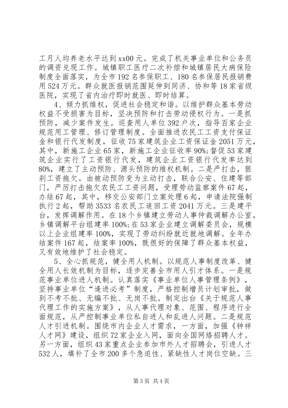 XX年社保局局长述职述廉报告范文_第3页