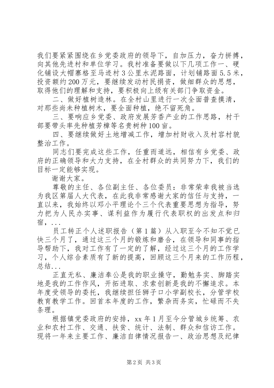 XX年10月农村村书记个人述职报告_第2页