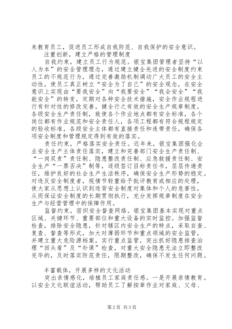 加强组织建设和落实主体责任述职报告_第2页