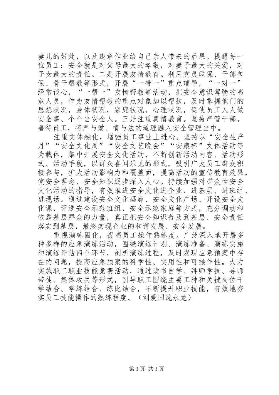 加强组织建设和落实主体责任述职报告_第3页