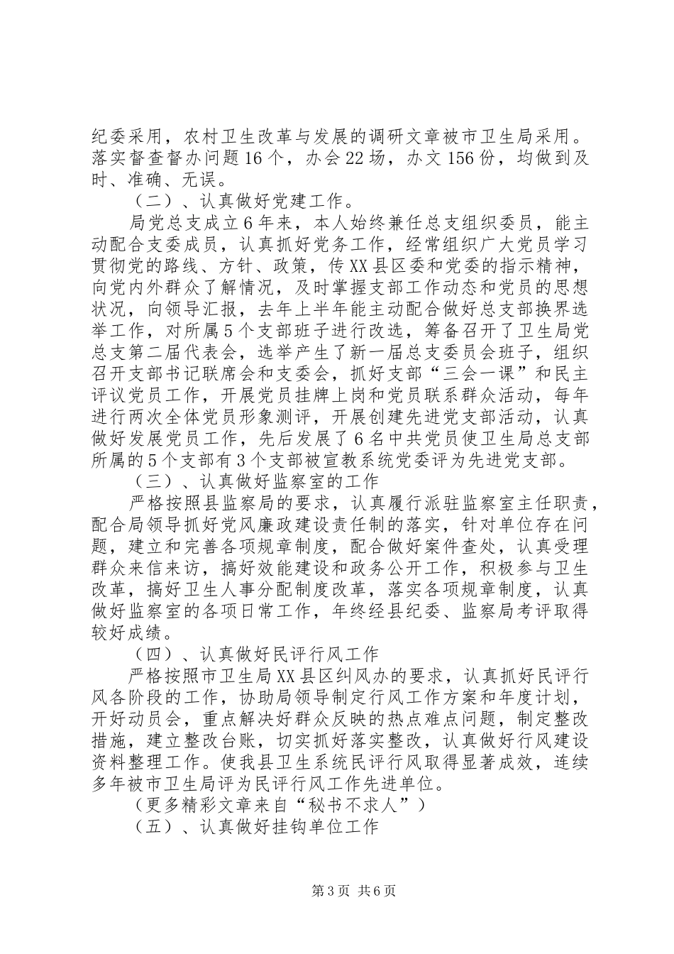 卫生局副主任科员述职报告_第3页