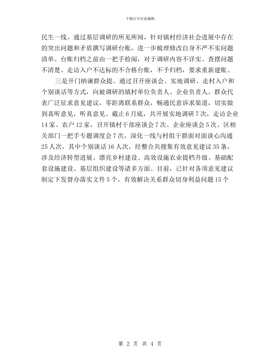 “三严三实”专题调研经验信息稿与“三严三实”作风效能提升年实施意见汇编_第2页