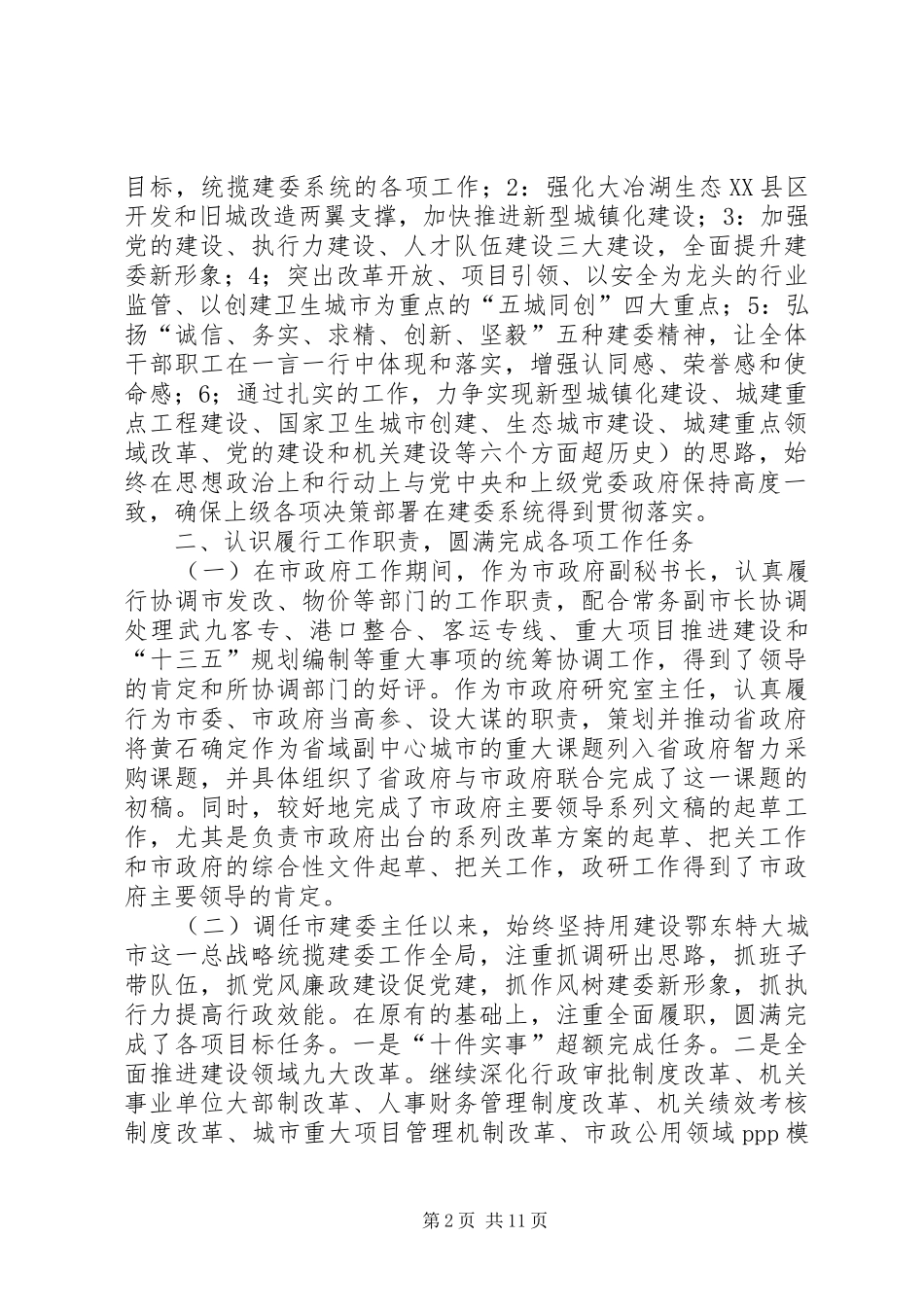 党员领导干部个人述职述廉报告两篇_第2页
